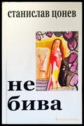 Не бива - Книги