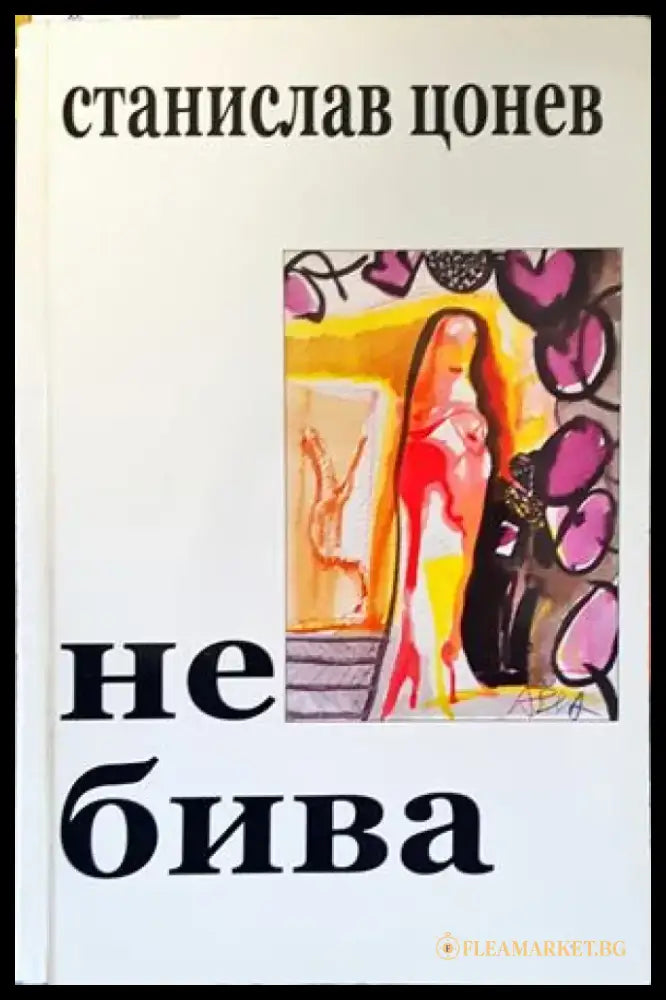 Не бива - Книги