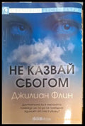 Не казвай сбогом (4734) - Книга