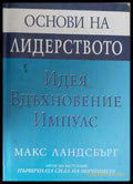 Не осъзнатото написано аз час 1 - Книги