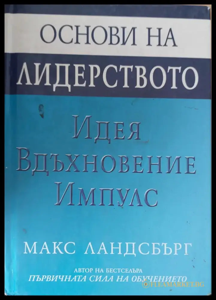 Не осъзнатото написано аз час 1 - Книги