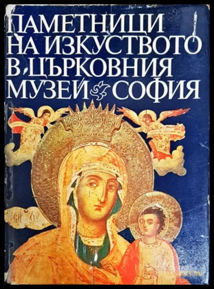 Не / познатите художници от една катина - Книги