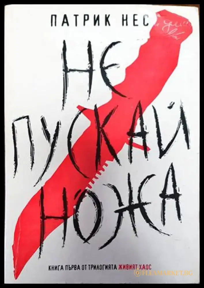 Не пускай ножа - Книги