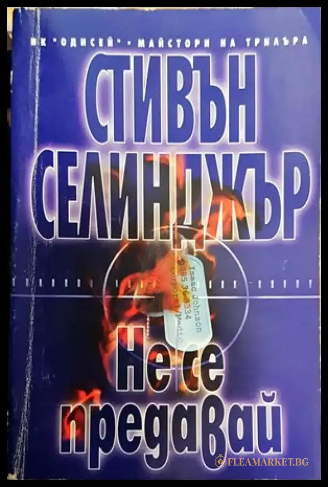 Не се предавай - Книги