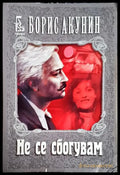 Не се сбогувам - Книга