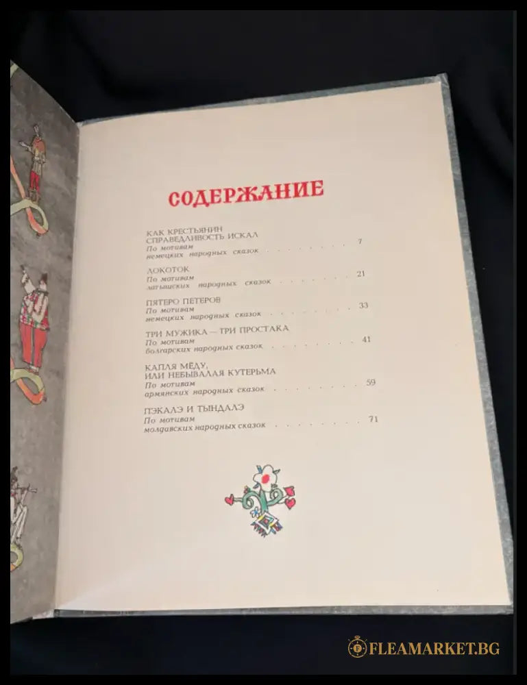 Не сегодня не вчера это было... Сказки (2227) - Книга