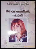 Не си отивай любов - Книга