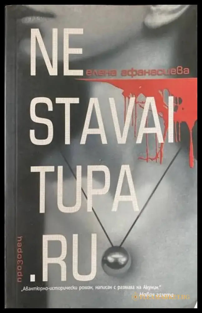 Ne stavai tupa.ru - Книги