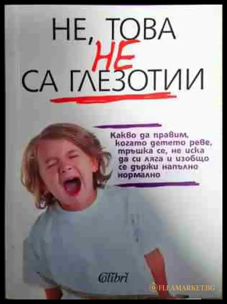Не това не са глезотии - Книга