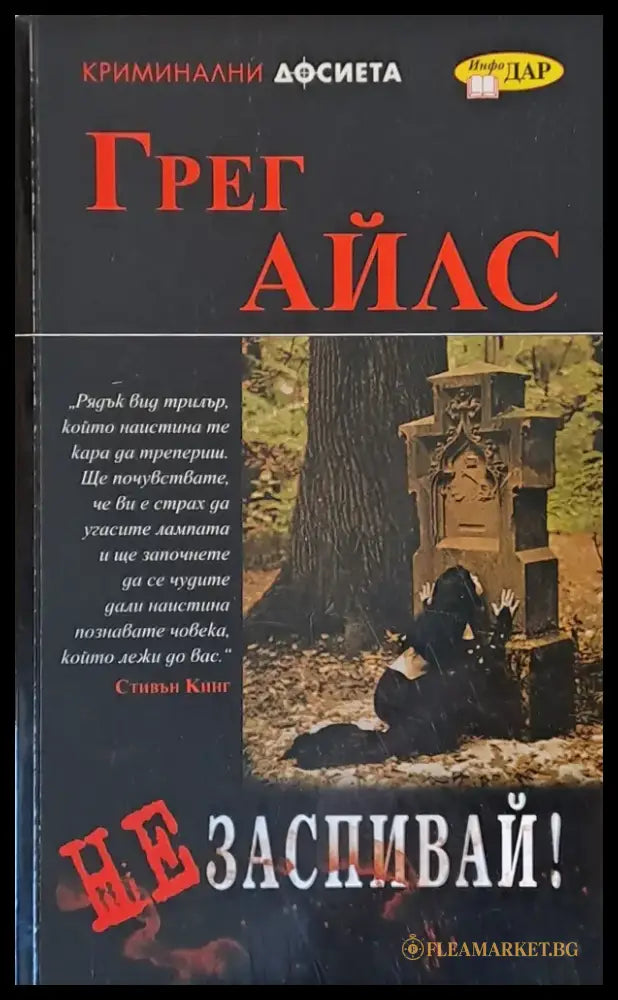 Не заспивай - Книги