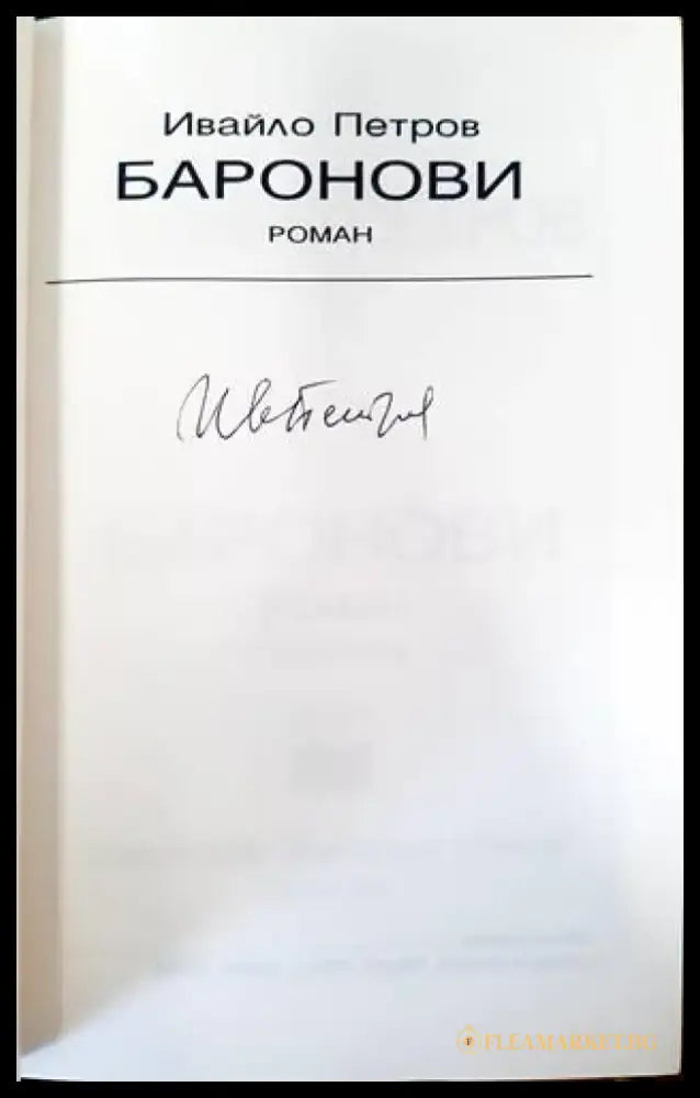 Небелязаният гроб. Книга 2 - Книги