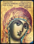 Небесни закрилници на дома (3528) - Книга