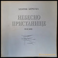 Небесно пристанище - Книги