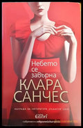 Небето се завърна - Книги