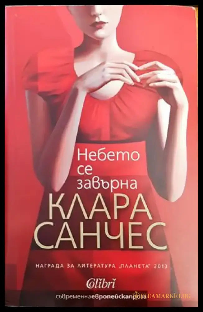 Небето се завърна - Книги