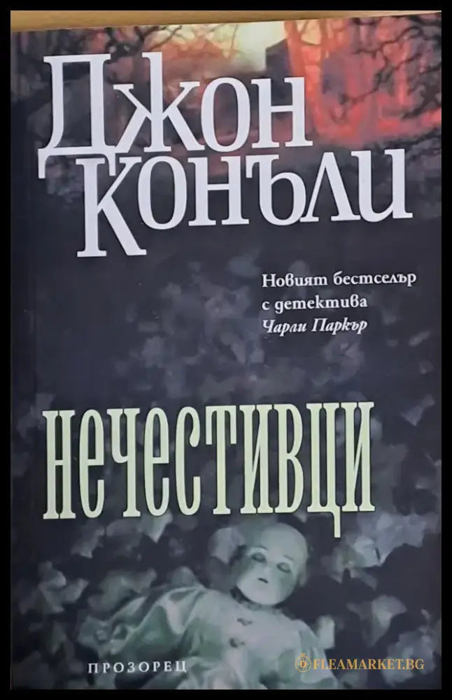 Нечестивци (1520) - Книга