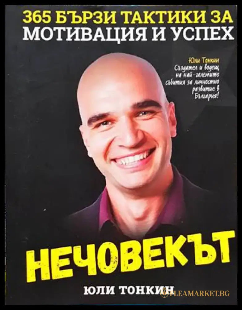 Нечовекът (3192) - Книга