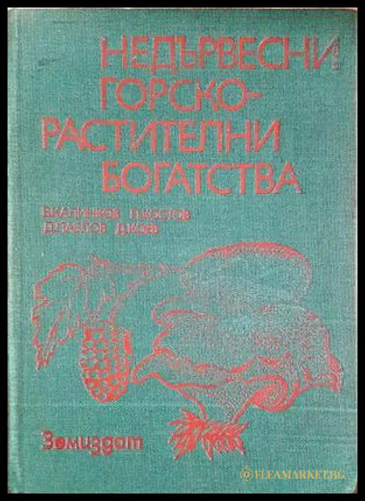 Недървесни горско-растителни богатства