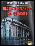 Недействителност на сделките (1531) - Книга