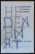 Неделният продавач на книги - Книги