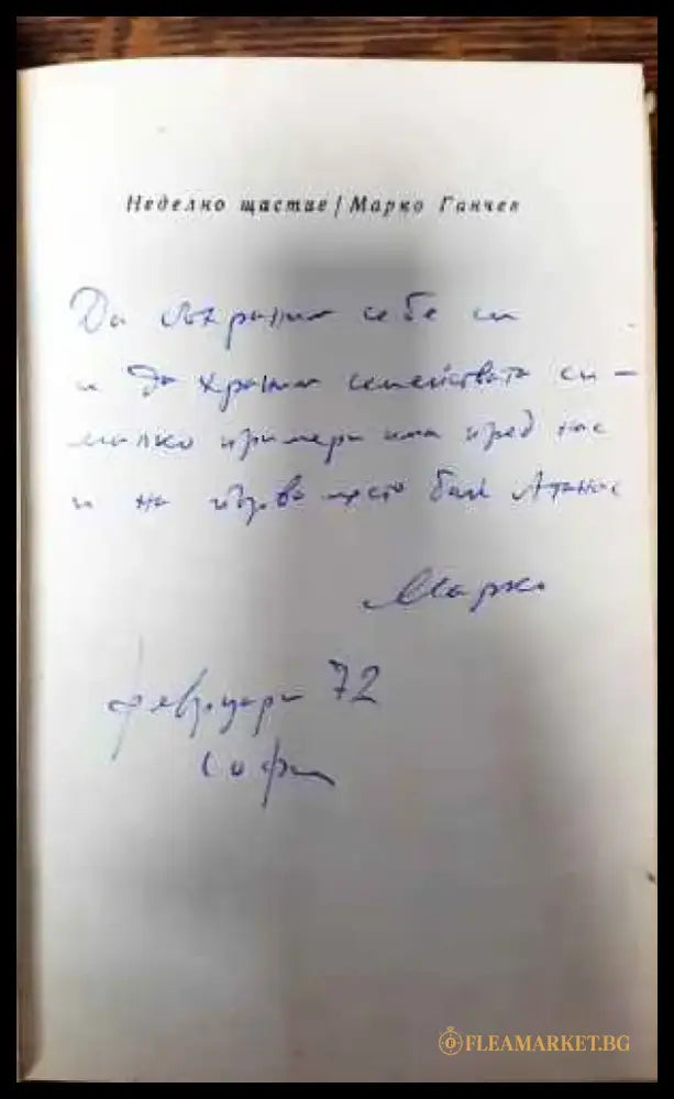 Неделно щастие - Книги