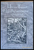 Недовършената градина - Книги