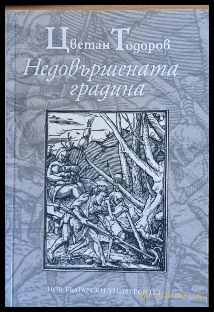Недовършената градина - Книги