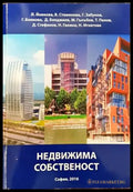 Недвижима собственост - Книги