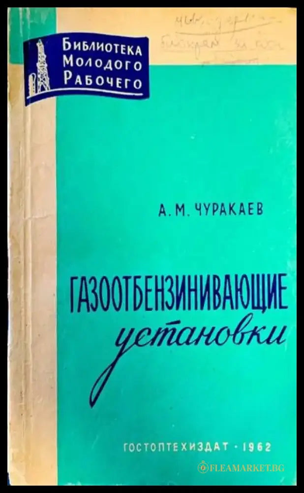 Нефтяныe битумы - Книги