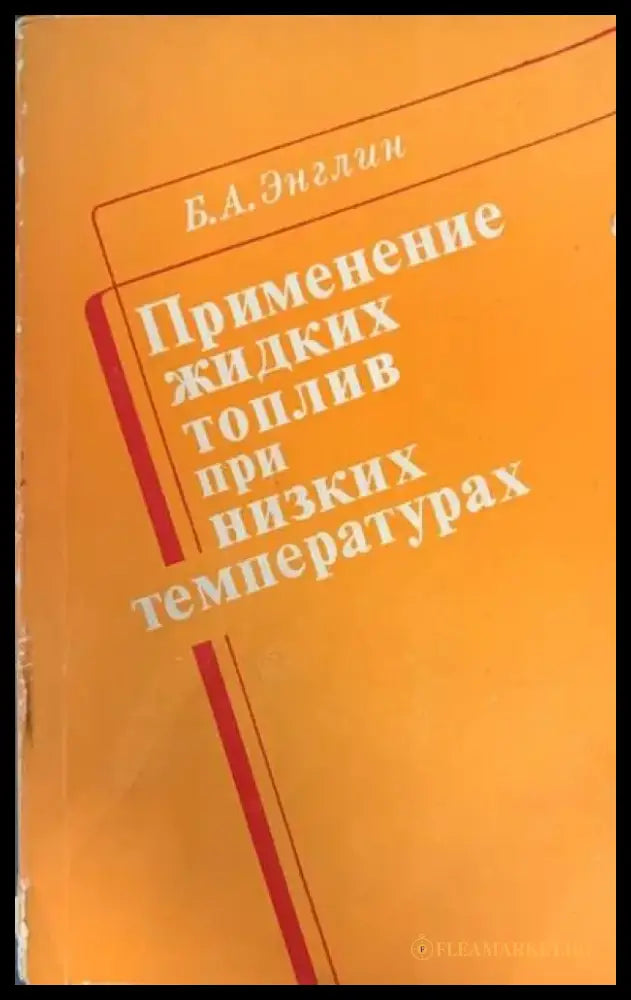 Нефтяныe битумы - Книги