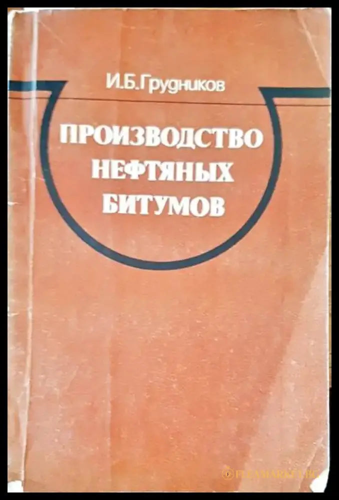 Нефти татарской асср - Книги