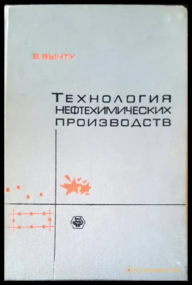 Нефти татарской асср - Книги
