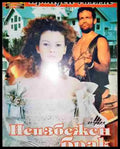 Неизбежен брак - Книга