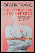 Неизлечимият романтик (1796) - Книга