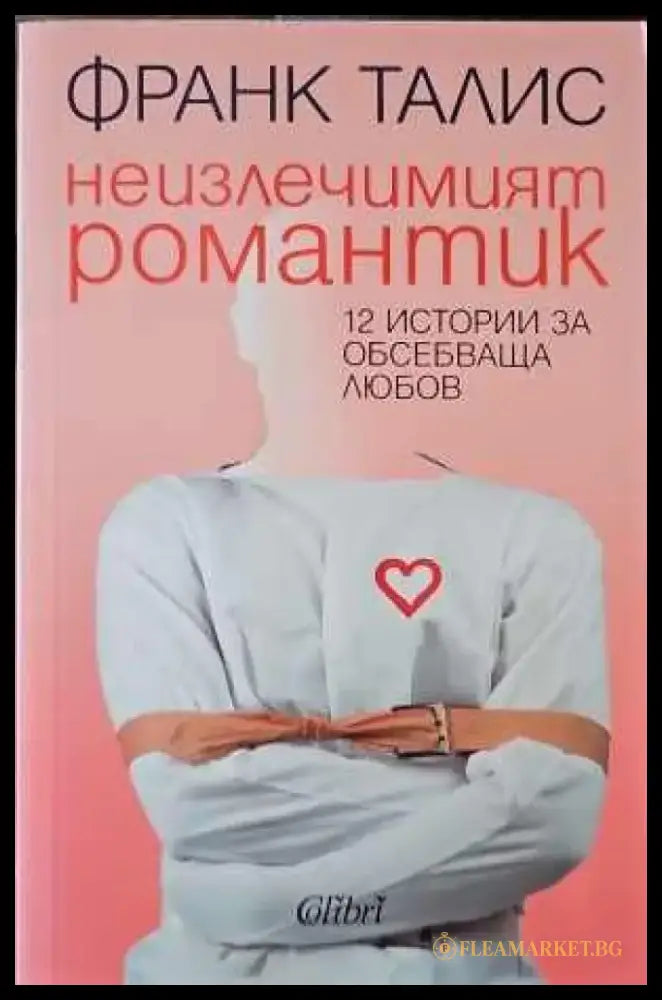 Неизлечимият романтик (1796) - Книга