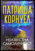 Неизвестна самоличност - Книги