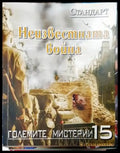 Неизвестната война - Книги