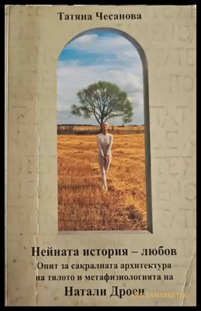 Нейната история - любов - Книги