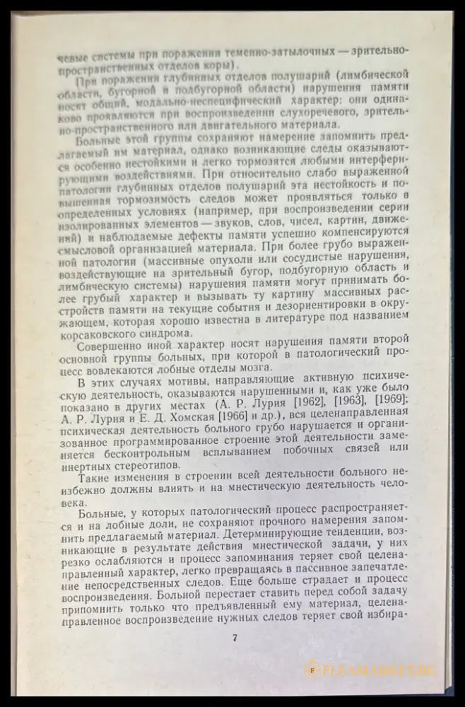 Нейропсихология памяти - Книги