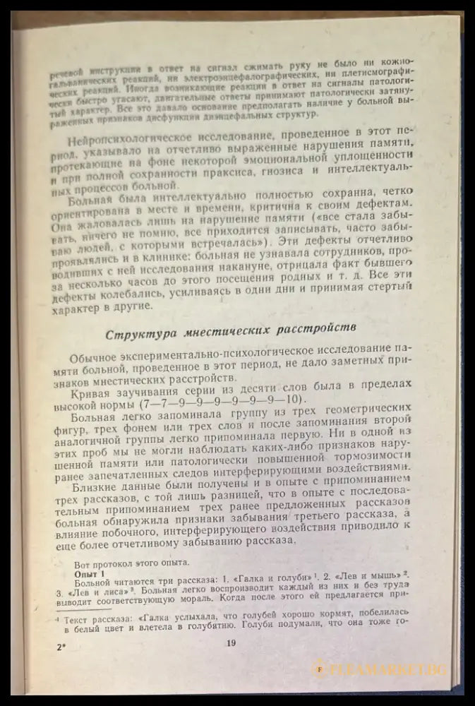 Нейропсихология памяти - Книги