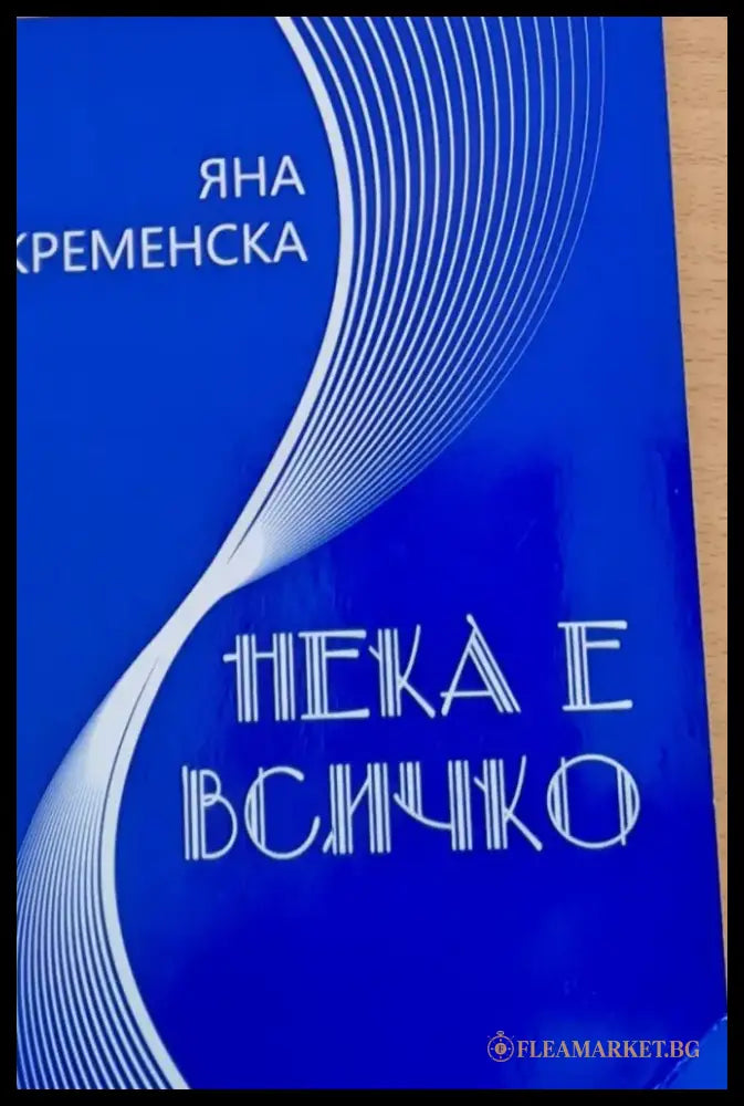 Нека е всичко - Книги