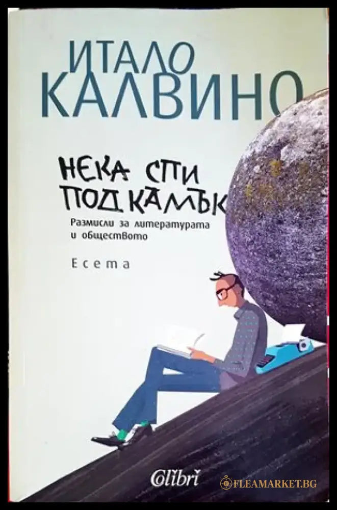 Нека спи под камък - Книги