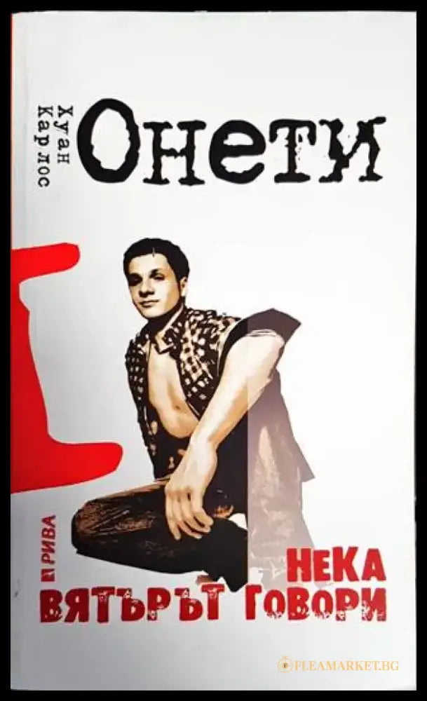 Нека вятърът говори - Книги