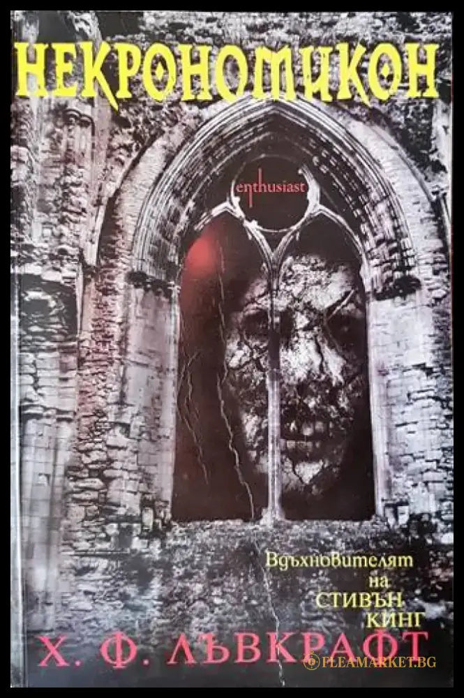 Некрономикон - Книги