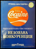 Нелоялна конкуренция - Книга