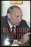’Немецът’ в Кремъл - Книги