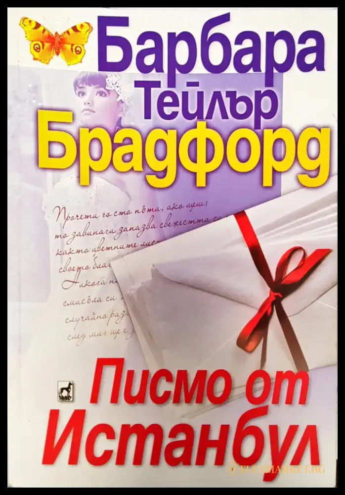 Немезида (323) - Книга