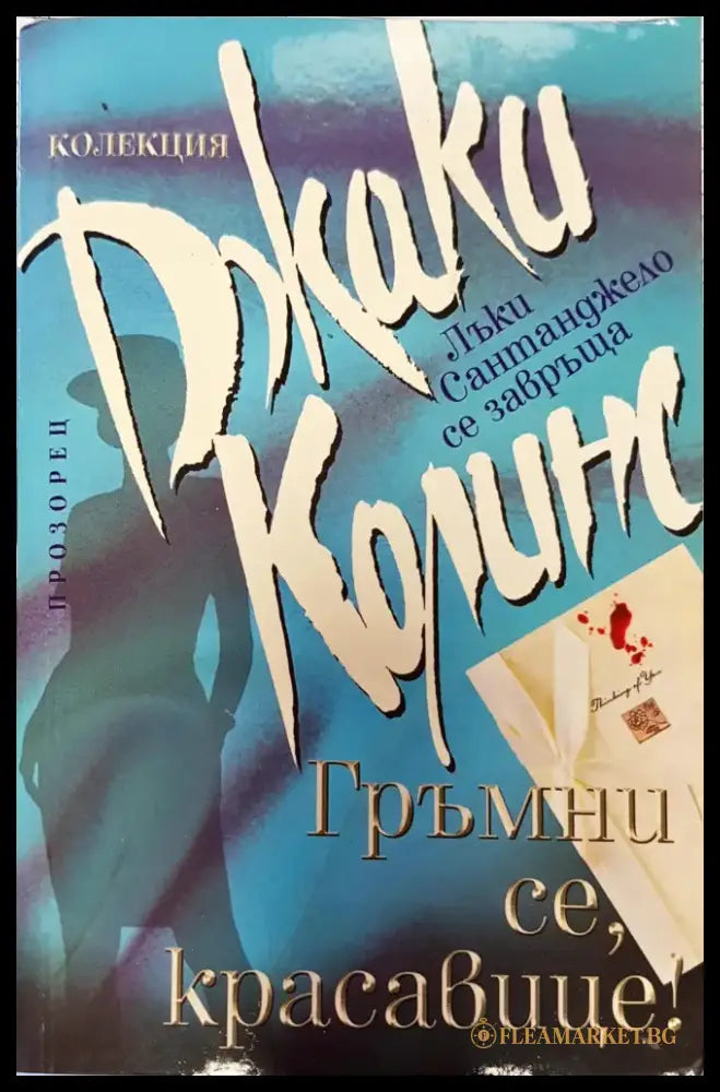 Немезида (323) - Книга