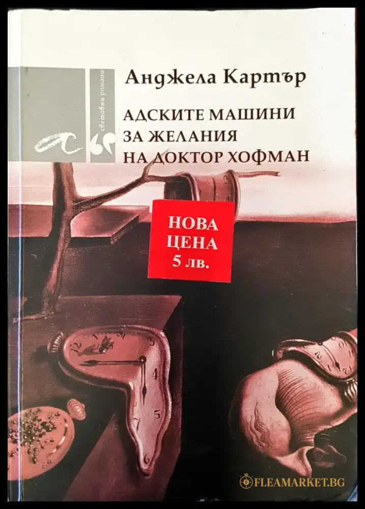 Немезида (323) - Книга