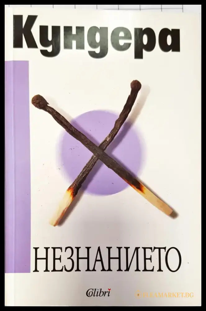 Немезида (323) - Книга